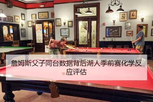 zhan-mu-si-fu-zi-tong-tai-shu-ju-bei-hou-hu-ren-ji-qian-sai-hua-xue-fan-ying-ping-gu-2-857.jpg